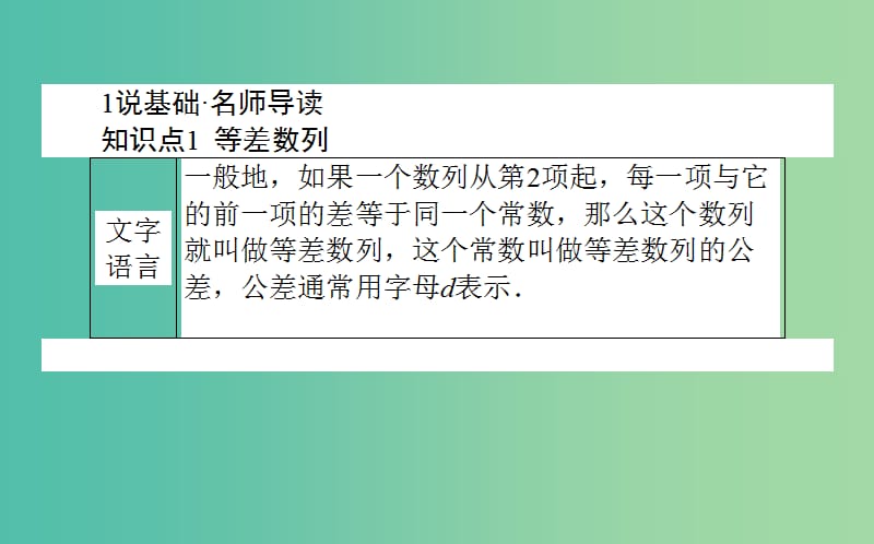 高中数学第二章数列第07课时等差数列的概念与通项公式课件新人教B版.ppt_第2页