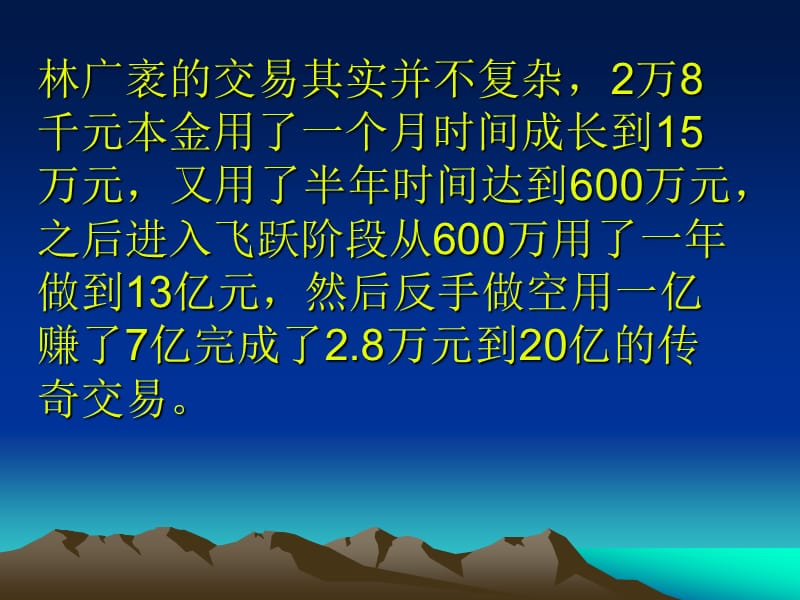 600万到20亿浓汤野人林广袤交易实录配图.ppt_第3页