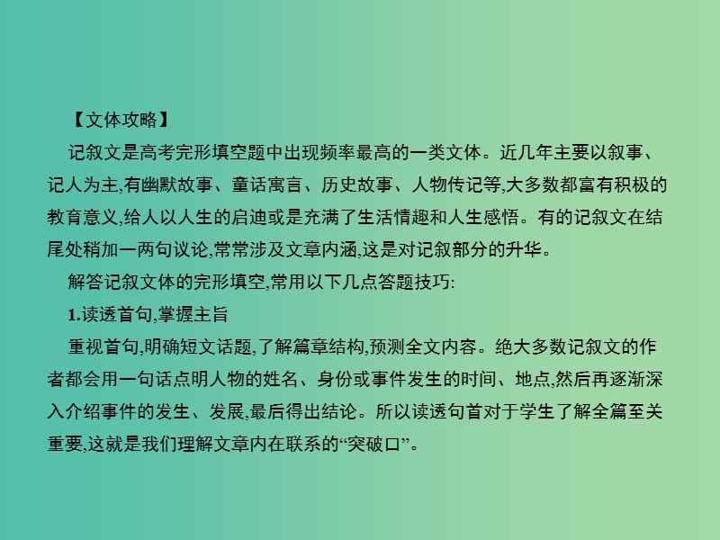 高考英语二轮复习 攻关篇 专题一 记叙文课件.ppt_第2页