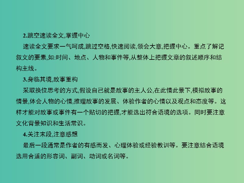 高考英语二轮复习 攻关篇 专题一 记叙文课件.ppt_第3页