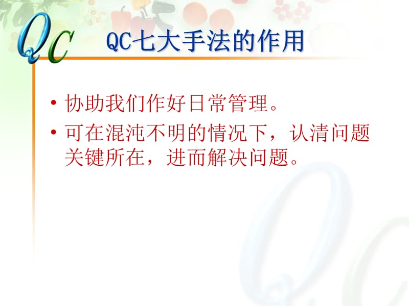 QC七大手法九大步骤八大原则资料.ppt_第2页