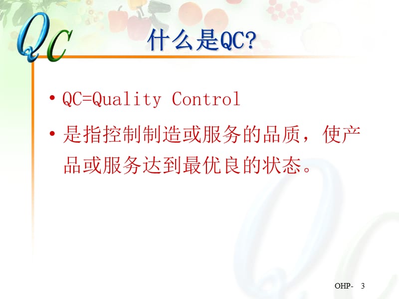 QC七大手法九大步骤八大原则资料.ppt_第3页