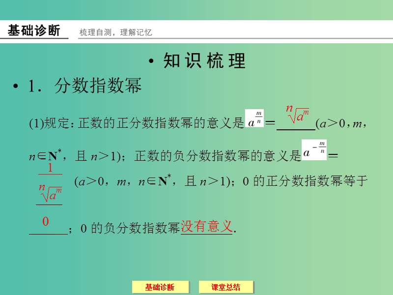 高考数学一轮复习 2-5指数与指数函数课件 文.ppt_第2页