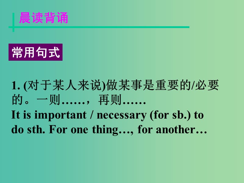 高考英语二轮复习 读写任务 要点各个击破 重要必要课件.ppt_第3页