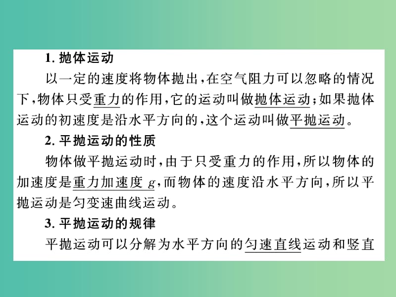 高中物理 5.2.2 平抛运动课件 新人教版必修2.ppt_第1页