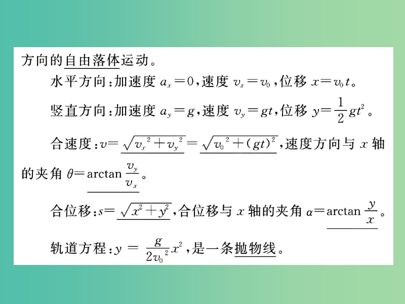 高中物理 5.2.2 平抛运动课件 新人教版必修2.ppt_第2页