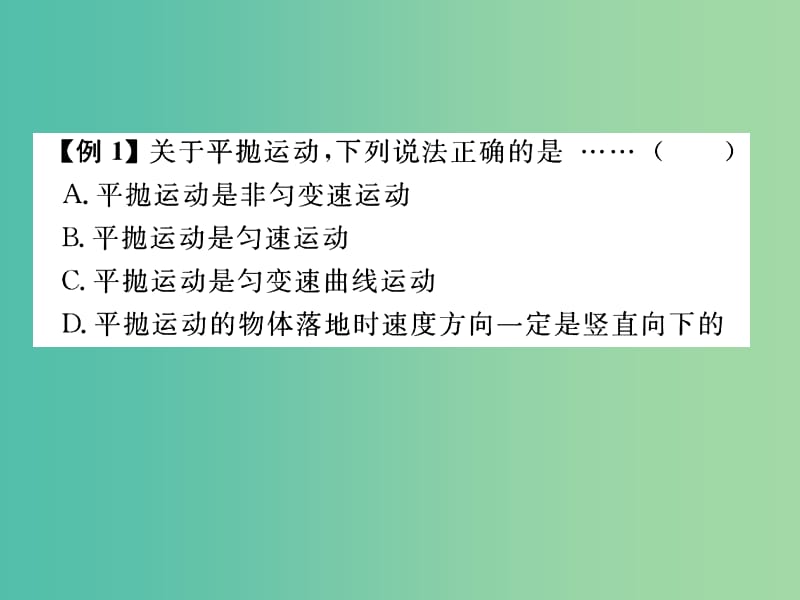 高中物理 5.2.2 平抛运动课件 新人教版必修2.ppt_第3页