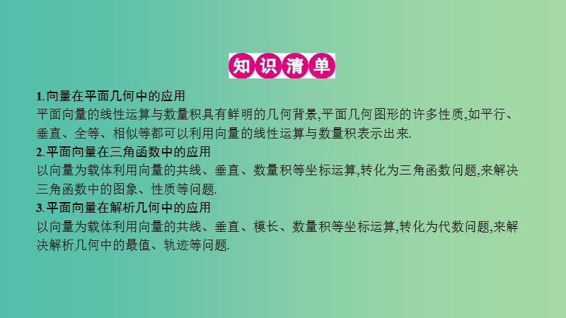 高考数学一轮复习 第四章 平面向量 第四节 平面向量应用举例课件 理.ppt_第3页