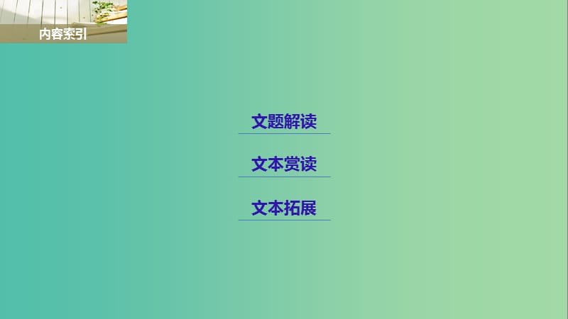 高中语文专题六诗国余晖中的晚唐诗无题相见时难别亦难课件苏教版选修唐诗宋词蚜.ppt_第2页