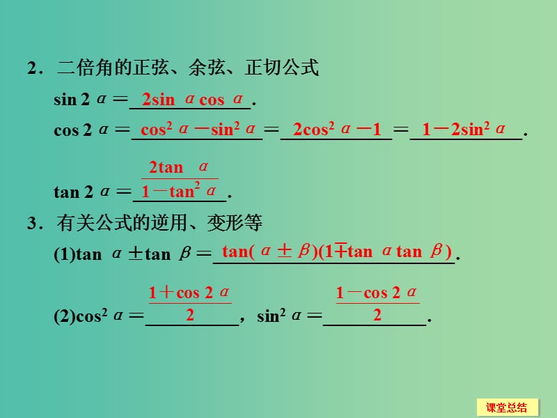 高考数学一轮复习 4-3 两角和与差的正弦 余弦 正切课件 新人教A版.ppt_第3页