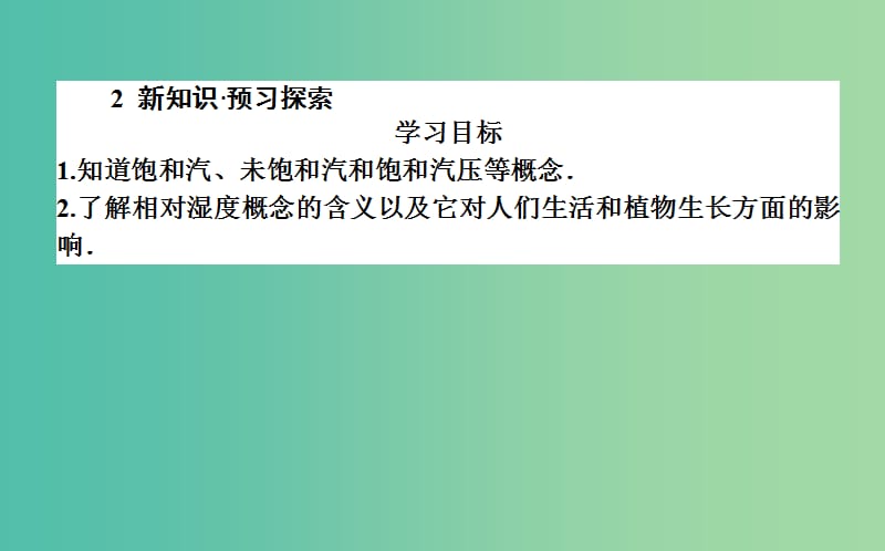 高中物理第九章固体液体和物态变化9.3饱和汽与饱和汽压课件新人教版.ppt_第3页