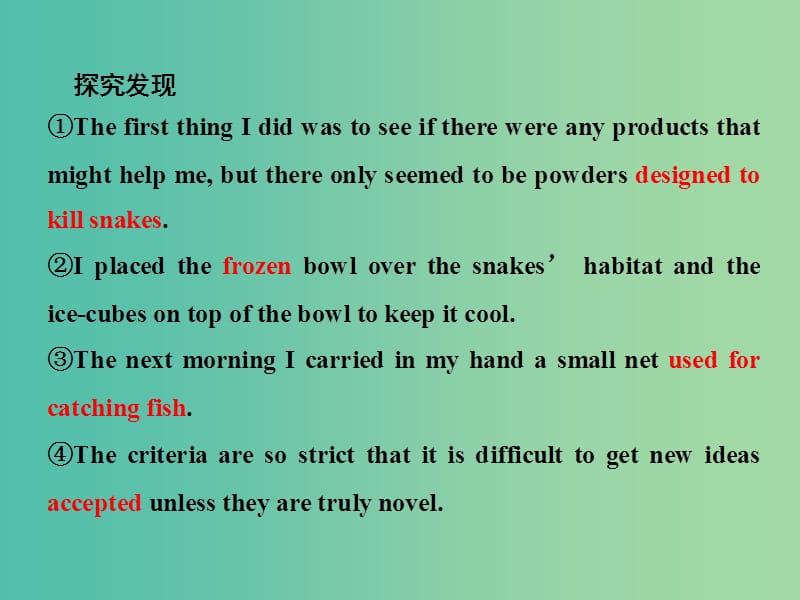 高中英语Unit3InventorsandinventionsSectionⅢGrammar-过去分词作定语表语和宾语补足语课件新人教版.ppt_第2页