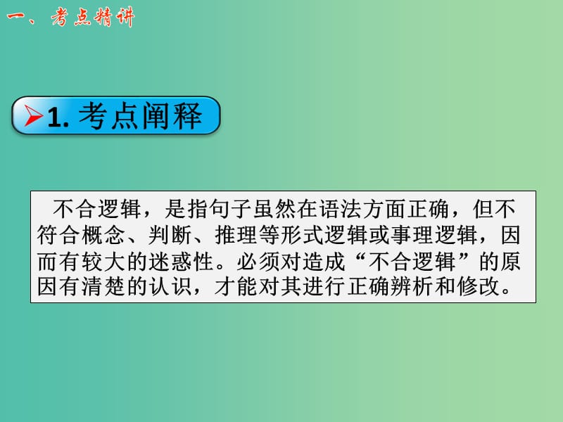 高考语文第一轮复习 语言文字运用辨析并修改病句（六）课件.ppt_第2页