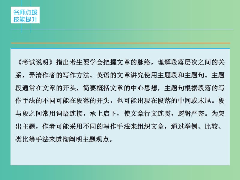 高三英语二轮复习 题型攻略 专题1 阅读理解 位高“分”重 第5节 画龙点睛 勾勒篇章结构课件.ppt_第2页