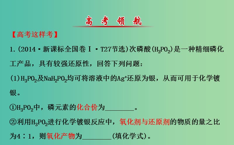 高三化学二轮复习 第一篇 专题通关攻略 专题一 基本概念 3 氧化还原反应课件.ppt_第2页