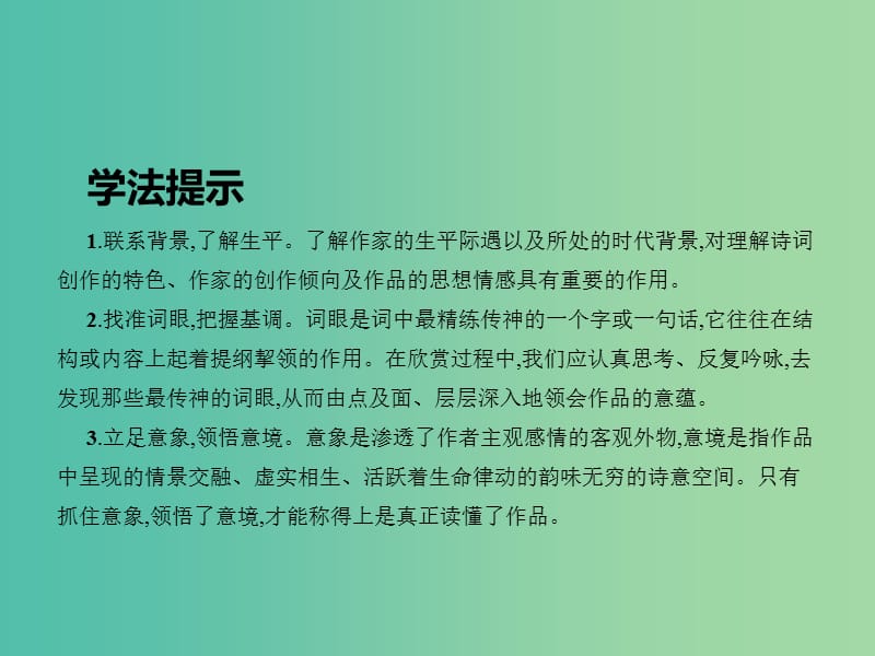 高中语文 第二单元 宋词鉴赏 4 柳永词两首课件 新人教版必修4.ppt_第3页