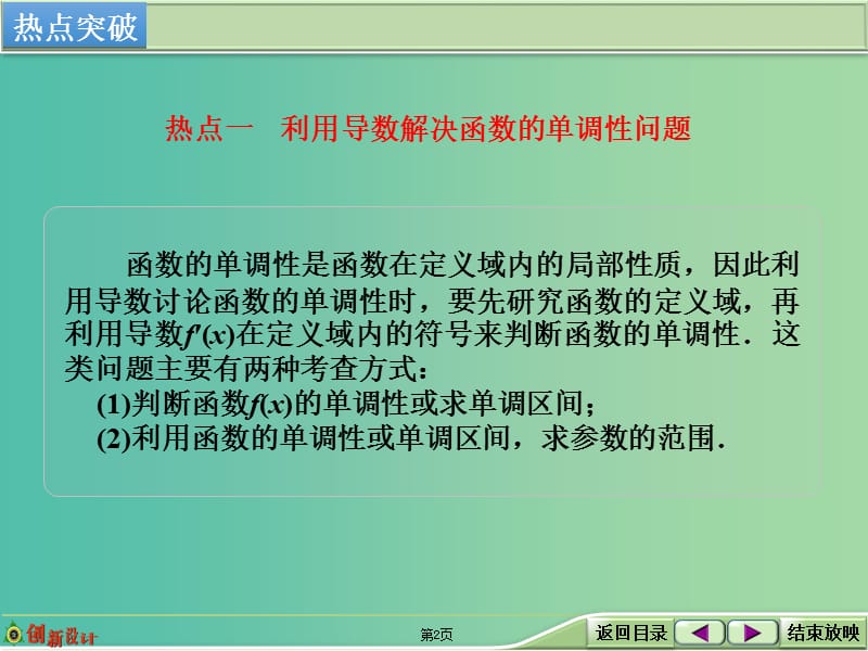 高考数学一轮复习 专题探究课 导数问题中的热点题型课件 理 新人教B版.ppt_第2页