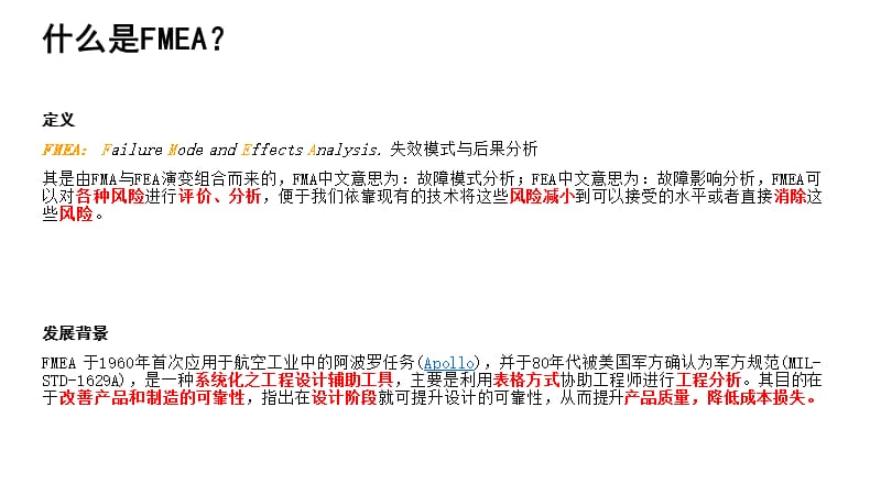 PFMEA过程失效模式与后果分析.ppt_第3页