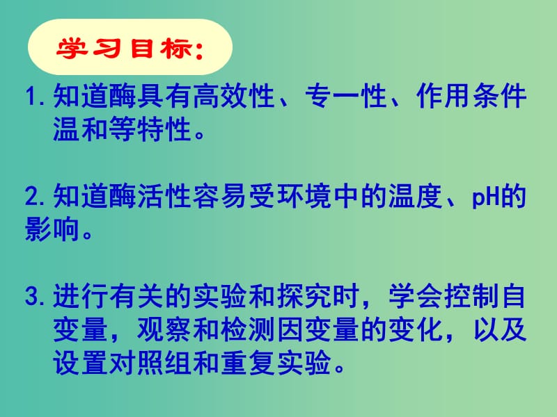 高中生物《51 新陈代谢与酶》课件 新人教版必修1.ppt_第2页