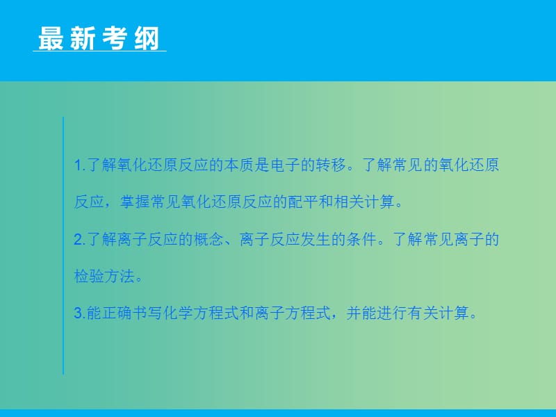 高三化学二轮复习 第1部分 专题3 两类重要的反应课件.ppt_第2页