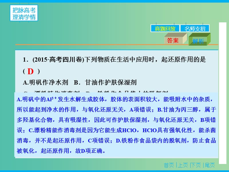 高三化学二轮复习 第1部分 专题3 两类重要的反应课件.ppt_第3页