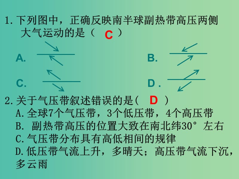 高中地理《1.2 气压带和风带》课件 新人教版必修1.ppt_第1页