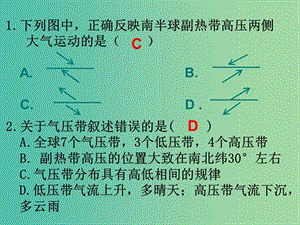 高中地理《1.2 氣壓帶和風(fēng)帶》課件 新人教版必修1.ppt