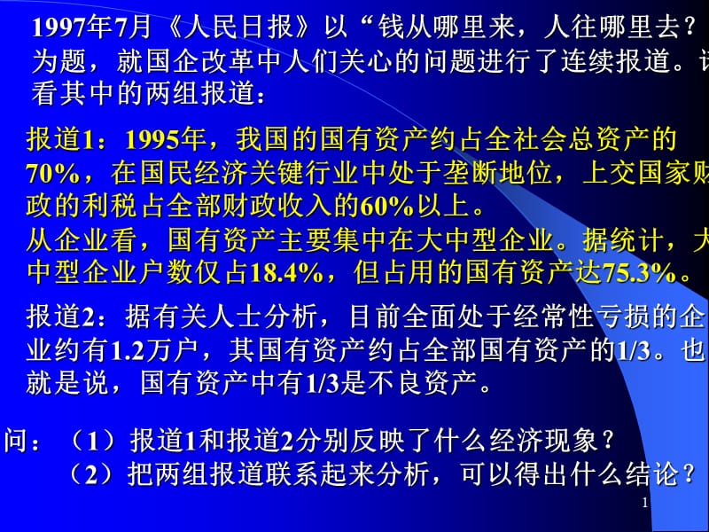 提高企业经济效益ppt课件_第1页