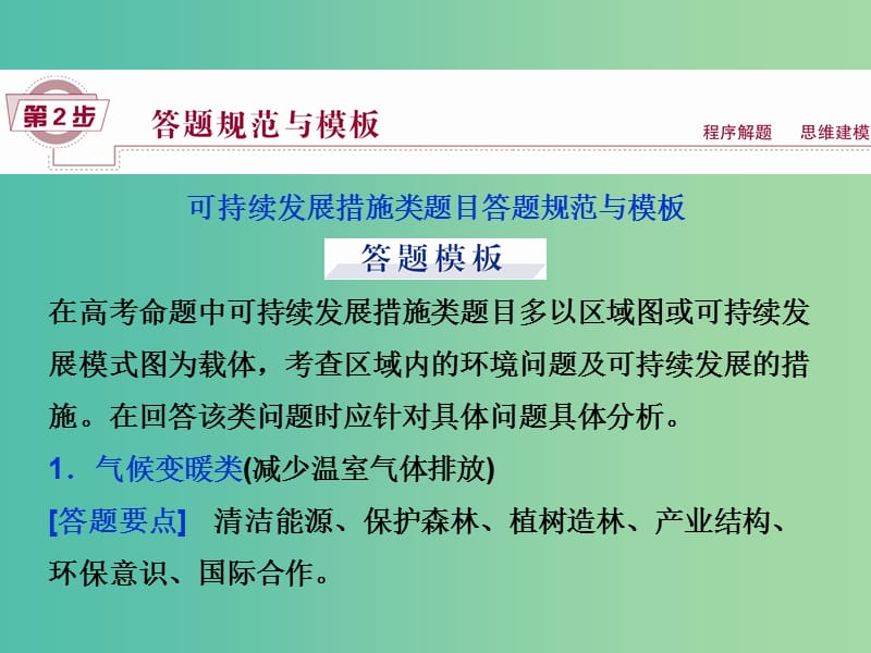 高考地理大一轮复习 第十一章 人类与地理环境的协调发展章末提升三步曲课件.ppt_第3页