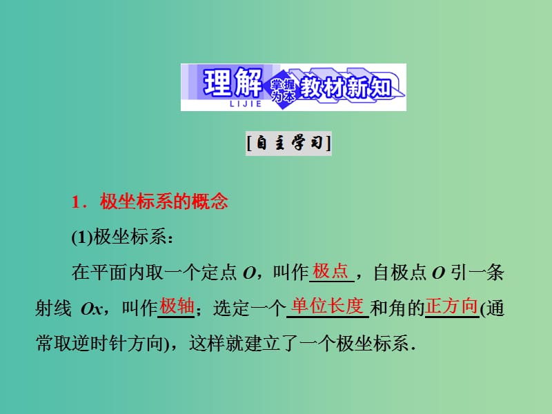 高中数学第一章坐标系2.1极坐标系的概念2.2点的极坐标与直角坐标的互化课件北师大版.ppt_第3页