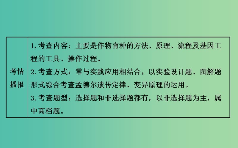 高三生物第一轮复习 第6章 从杂交育种到基因工程课件 新人教版必修2.ppt_第3页