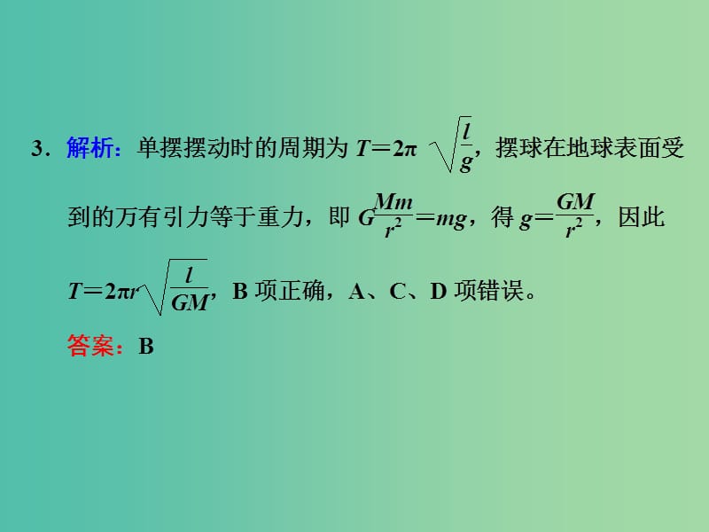 高考物理一轮复习 第十二章 高频考点真题验收全通关习题详解课件 新人教版.ppt_第2页