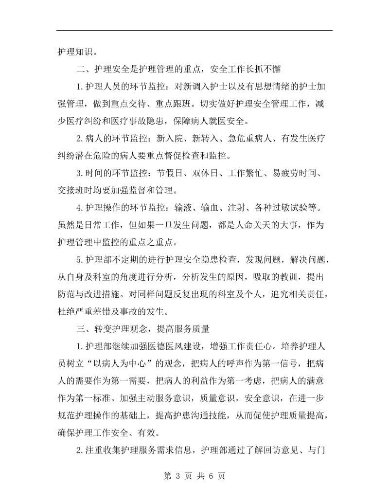 xx年12月护师工作计划书.doc_第3页