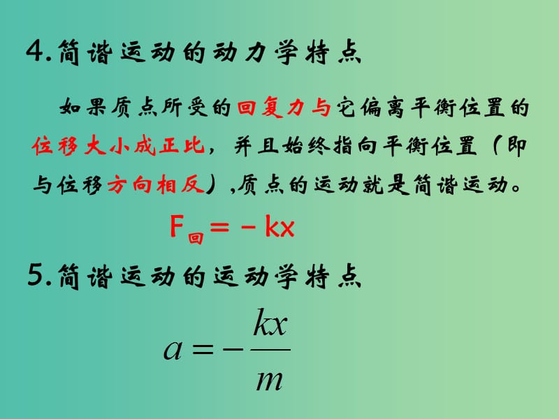 高中物理 11.3简谐运动的回复力和能量课件 新人教版选修3-4.ppt_第3页