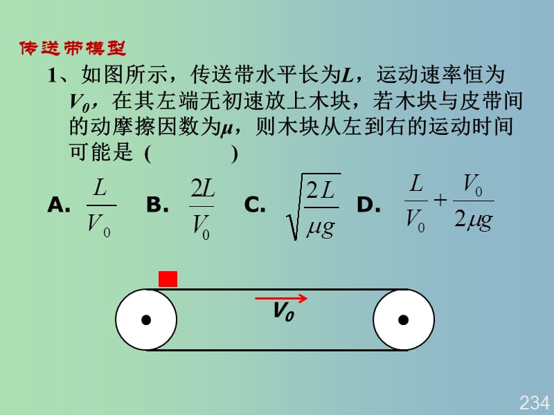 高三物理一轮复习 第3章 第3节 牛顿运动定律的应用课件.ppt_第3页