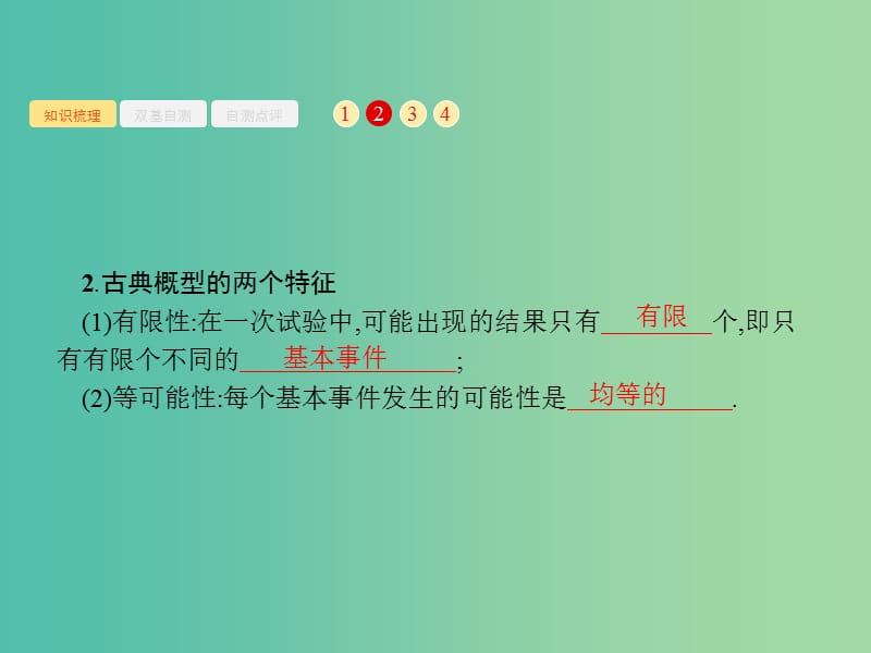 高考数学一轮复习第十一章概率11.2古典概型课件文新人教B版.ppt_第3页