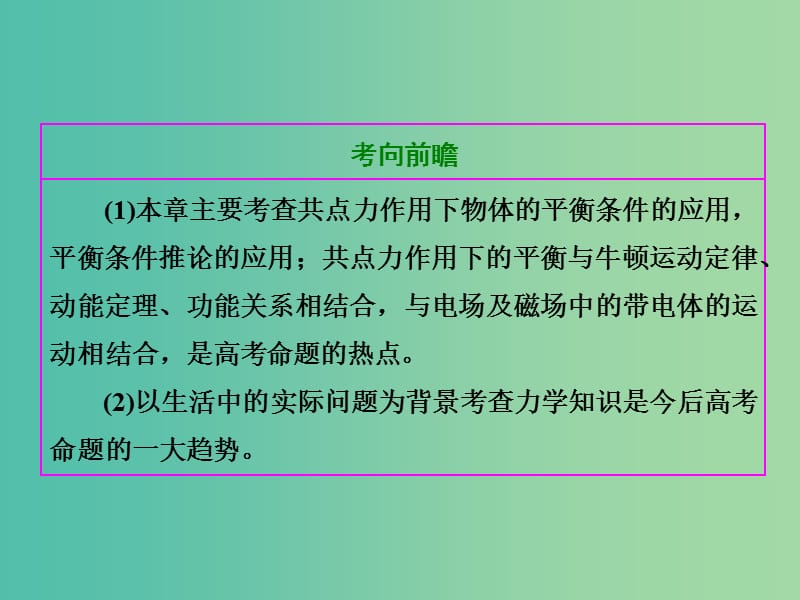 高考物理总复习 第二章 第1节 弹力 摩擦力课件.ppt_第2页