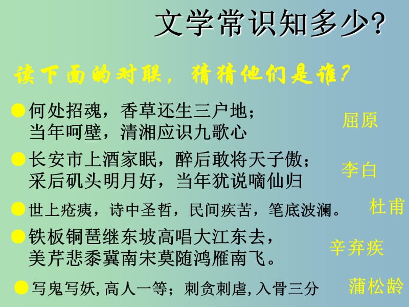 高中历史 2.3中国古典文学的时代特色课件 人民版必修3.ppt_第2页