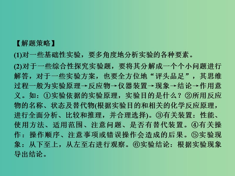 高考化学一轮复习 专题讲座八 探本溯源解综合实验题课件 新人教版.ppt_第3页