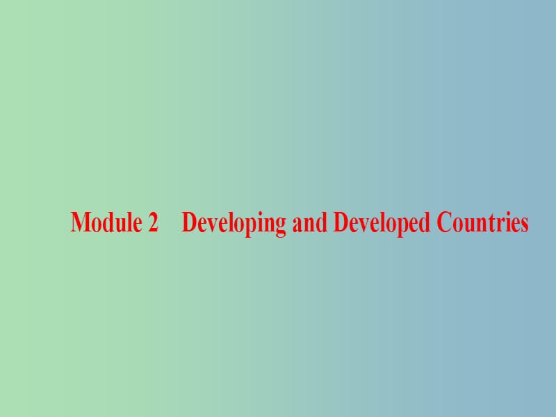 高三英语一轮复习Module2DevelopingandDevelopedCountries课件外研版.ppt_第1页