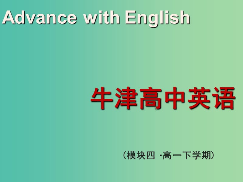 高中英语 Unit1 Advertising Grammar and usage课件 牛津译林版必修4.ppt_第1页