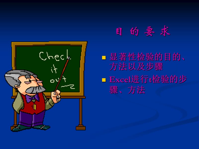 EXCEL均数差异显著性检验.ppt_第2页