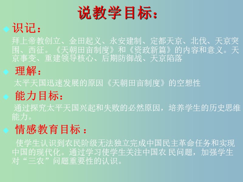 高中历史 专题三 近代中国的民主革命（1840—1949）课件 人民版必修1.ppt_第3页