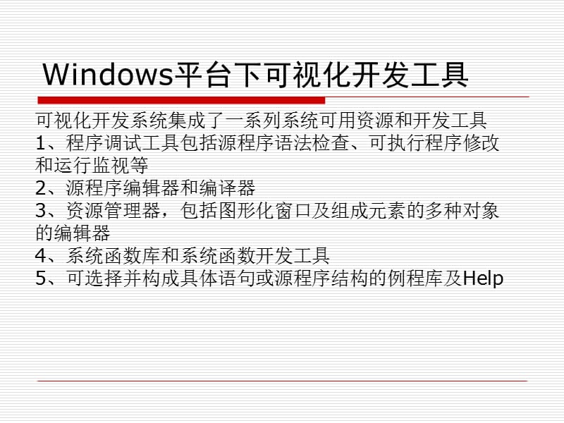 Windows应用程序的基本结构.ppt_第3页