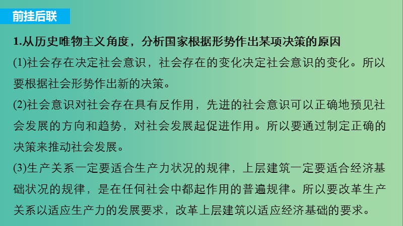 高考政治一轮复习第十五单元认识社会与价值选择单元综合提升课件新人教版.ppt_第3页