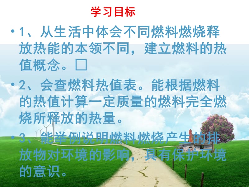 《热机的效率》PPT课件.ppt_第2页