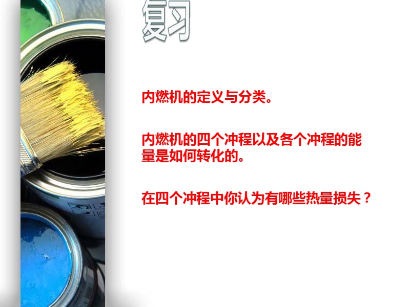 《热机的效率》PPT课件.ppt_第3页