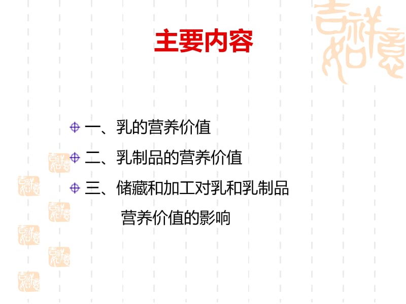 乳和乳制品的营养价值.ppt_第2页