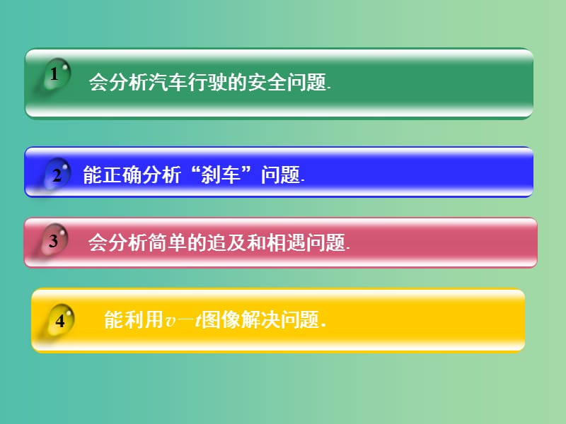 高中物理 2.4 匀变速直线运动规律的应用课件 沪科版必修1.ppt_第2页