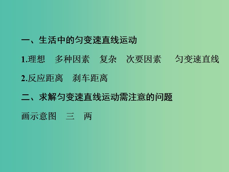 高中物理 2.4 匀变速直线运动规律的应用课件 沪科版必修1.ppt_第3页